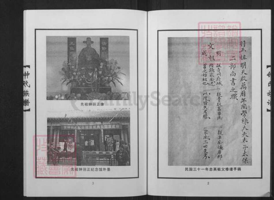 山东省日照市莒县浮来山街道钟氏族谱-钟氏族谱.pdf电子版预览图2