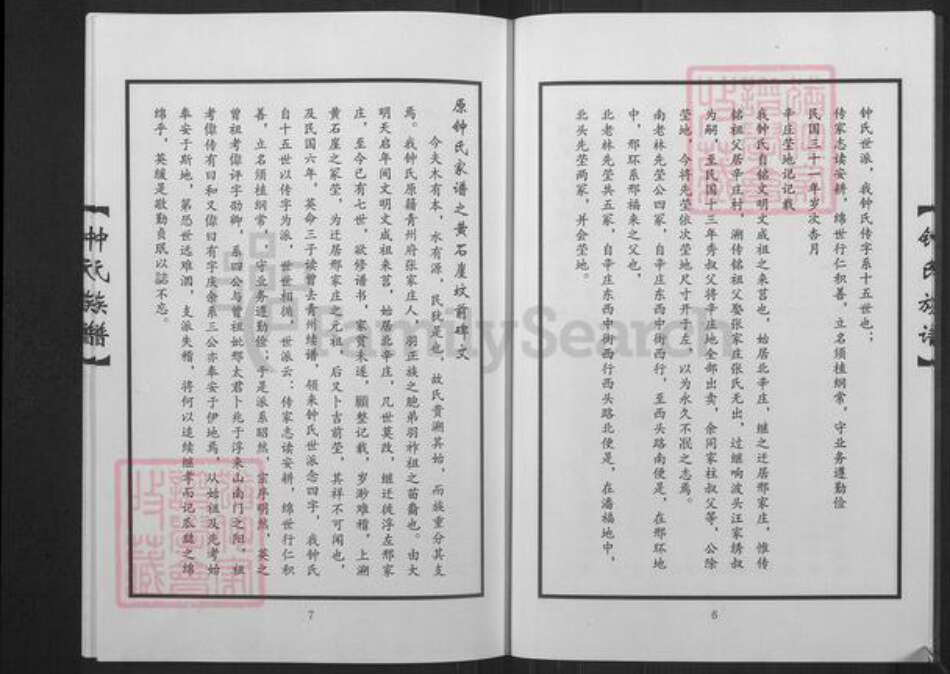山东省日照市莒县浮来山街道钟氏族谱-钟氏族谱.pdf电子版预览图4
