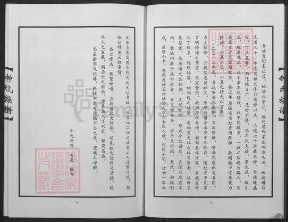 山东省日照市莒县浮来山街道钟氏族谱-钟氏族谱.pdf电子版预览图5