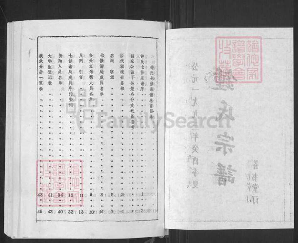 湖北省黄冈市浠水县巴河镇钟氏善书堂族谱-钟氏宗谱.pdf电子版预览图2