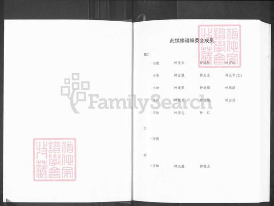 重庆市江津区先锋镇钟氏颖川堂族谱-钟氏族谱.pdf电子版预览图2