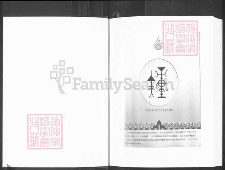 重庆市江津区先锋镇钟氏颖川堂族谱-钟氏族谱.pdf电子版预览图3