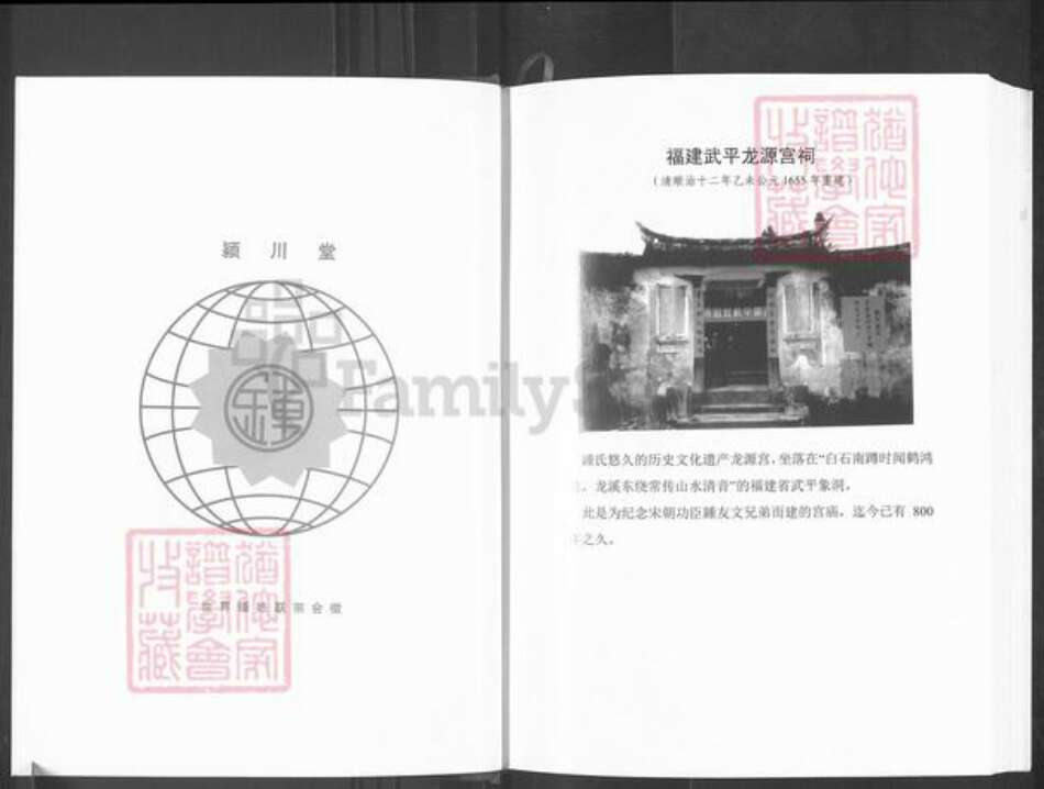 重庆市江津区先锋镇钟氏颖川堂族谱-钟氏族谱.pdf电子版预览图4