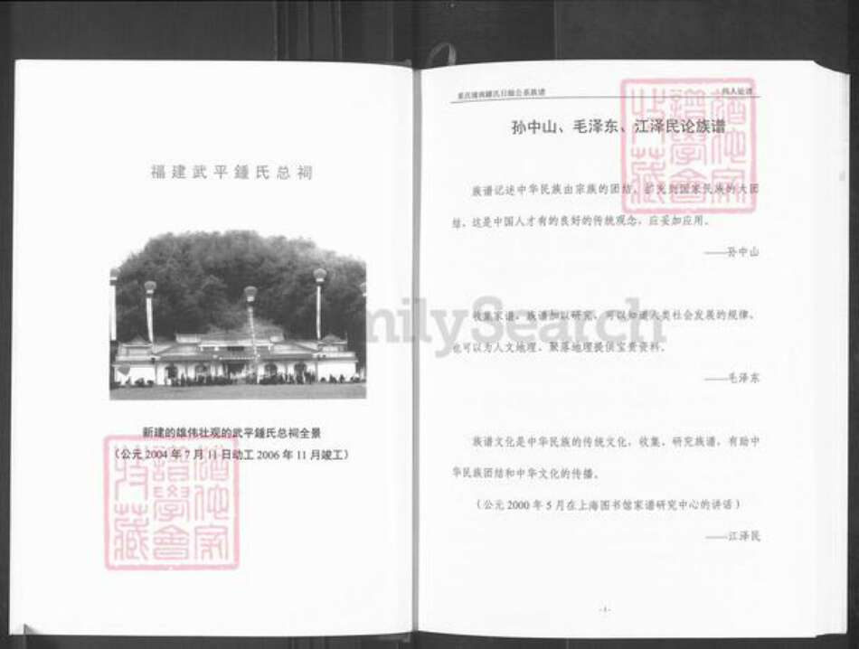 重庆市江津区先锋镇钟氏颖川堂族谱-钟氏族谱.pdf电子版预览图5