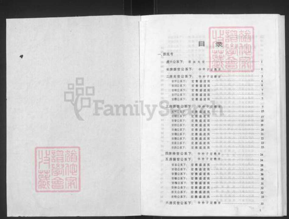 江西省赣州市瑞金市钟氏族谱-东关钟氏九修族谱.pdf电子版预览图1