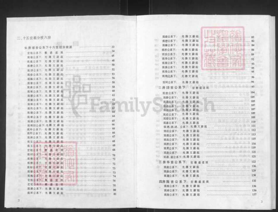 江西省赣州市瑞金市钟氏族谱-东关钟氏九修族谱.pdf电子版预览图2
