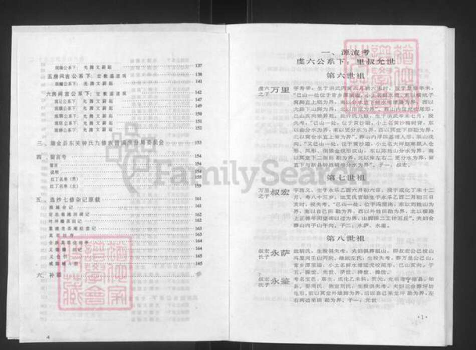 江西省赣州市瑞金市钟氏族谱-东关钟氏九修族谱.pdf电子版预览图3