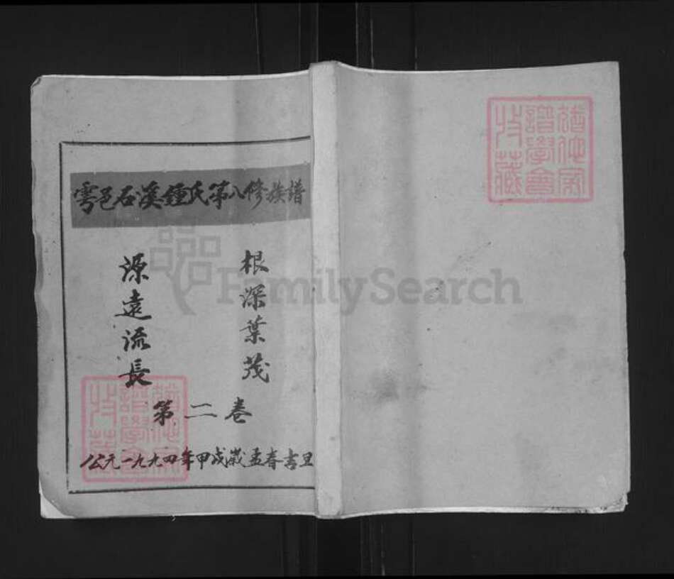 江西省赣州市于都县钟氏余庆堂族谱-雩邑石溪钟氏第八修族谱.pdf电子版缩略图