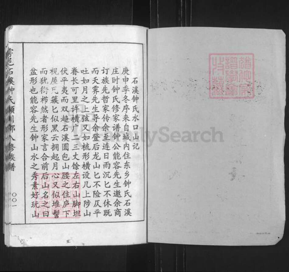 江西省赣州市于都县钟氏余庆堂族谱-雩邑石溪钟氏第八修族谱.pdf电子版预览图1