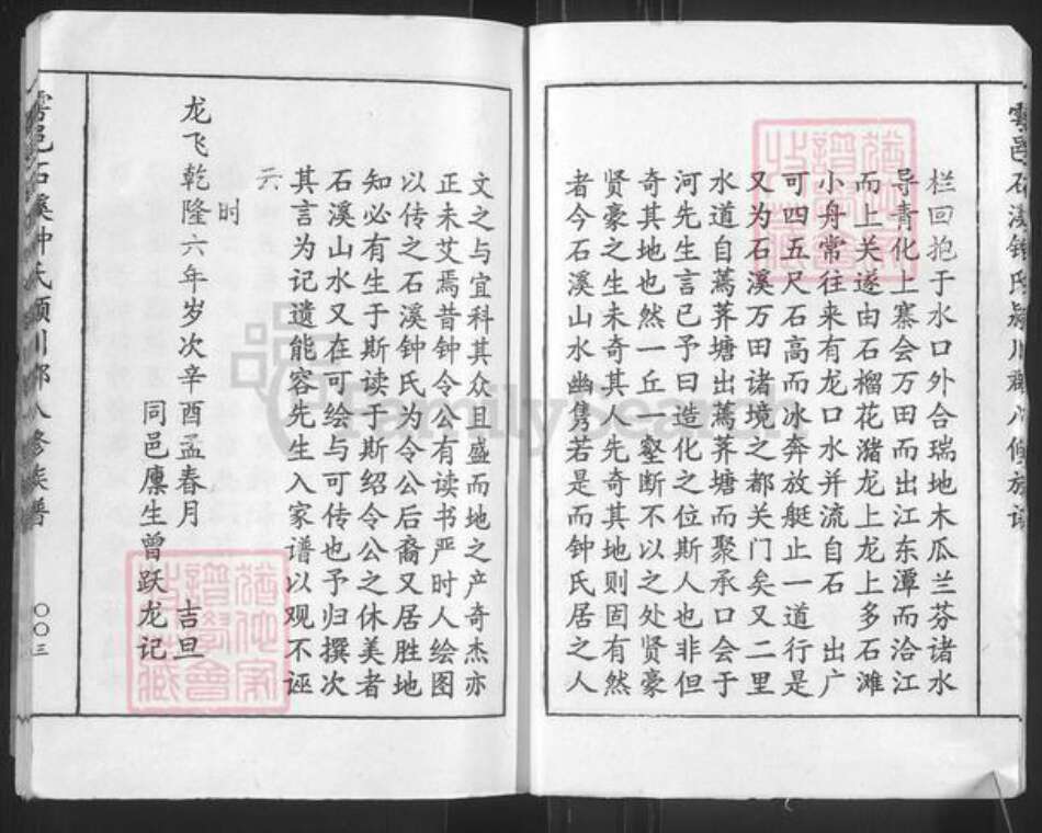 江西省赣州市于都县钟氏余庆堂族谱-雩邑石溪钟氏第八修族谱.pdf电子版预览图3