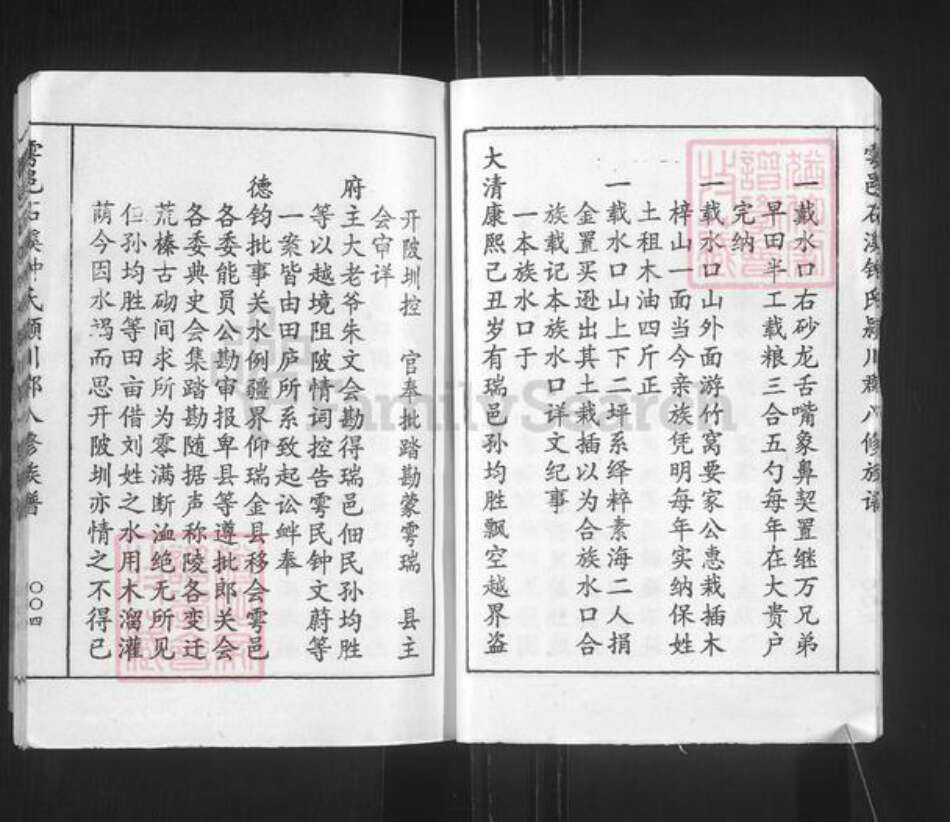 江西省赣州市于都县钟氏余庆堂族谱-雩邑石溪钟氏第八修族谱.pdf电子版预览图4