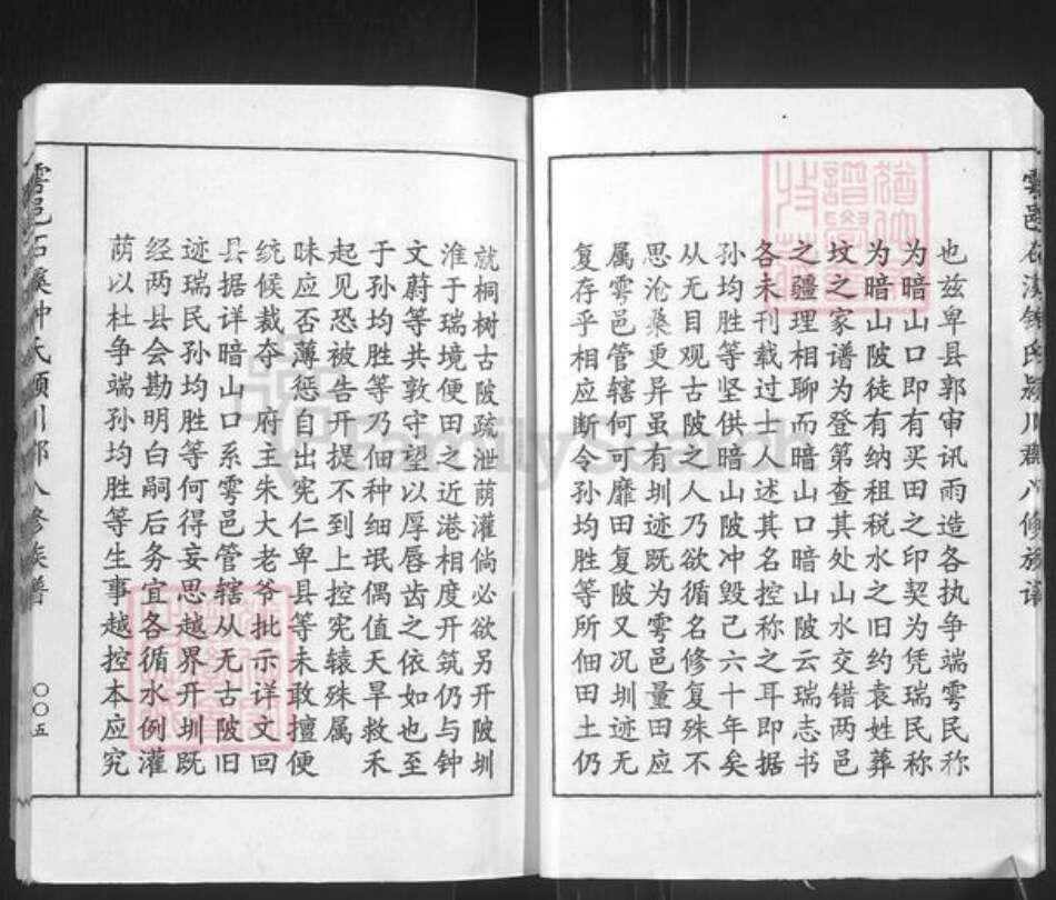 江西省赣州市于都县钟氏余庆堂族谱-雩邑石溪钟氏第八修族谱.pdf电子版预览图5