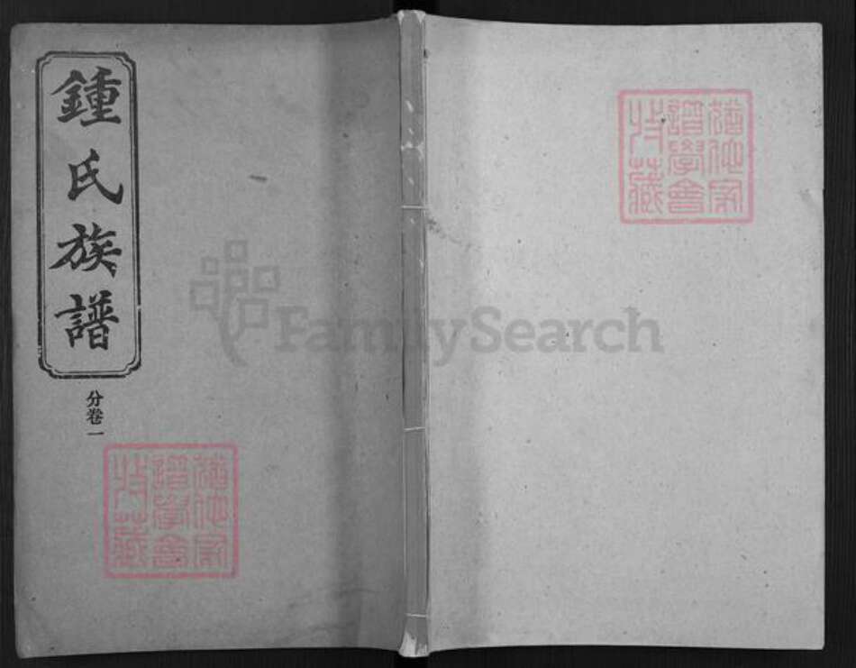 湖北省天门市钟氏族谱-钟氏族谱.pdf电子版缩略图