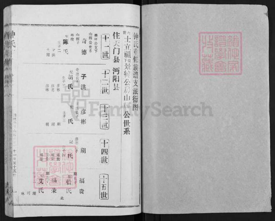 湖北省天门市钟氏族谱-钟氏族谱.pdf电子版预览图1