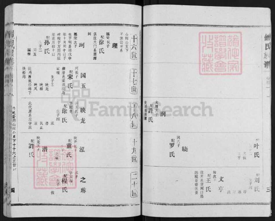 湖北省天门市钟氏族谱-钟氏族谱.pdf电子版预览图4