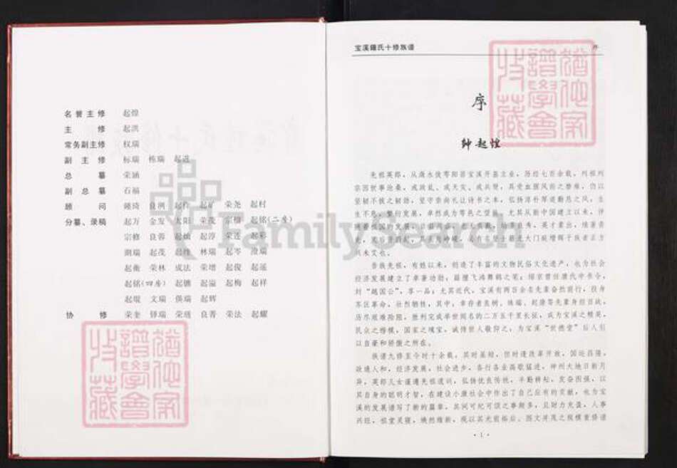 江西省赣州市于都县桥头乡钟氏世德堂族谱-宝溪钟氏十修族谱.pdf电子版预览图2