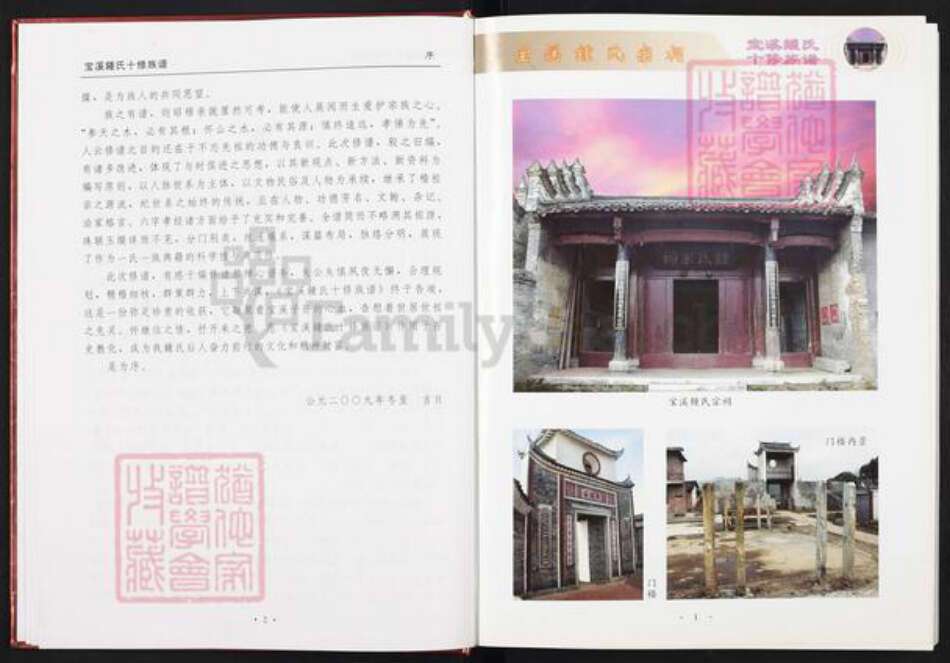 江西省赣州市于都县桥头乡钟氏世德堂族谱-宝溪钟氏十修族谱.pdf电子版预览图3