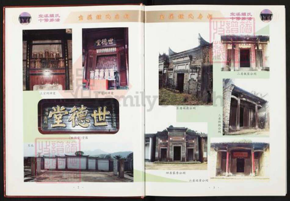 江西省赣州市于都县桥头乡钟氏世德堂族谱-宝溪钟氏十修族谱.pdf电子版预览图4