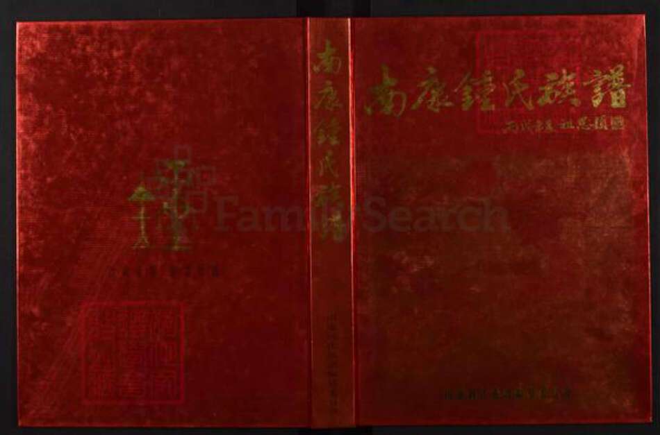 江西省赣州市南康区钟氏族谱-南康钟氏宗谱.pdf电子版缩略图