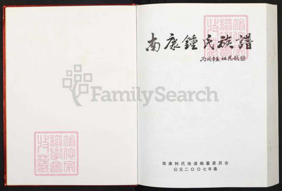 江西省赣州市南康区钟氏族谱-南康钟氏宗谱.pdf电子版预览图1