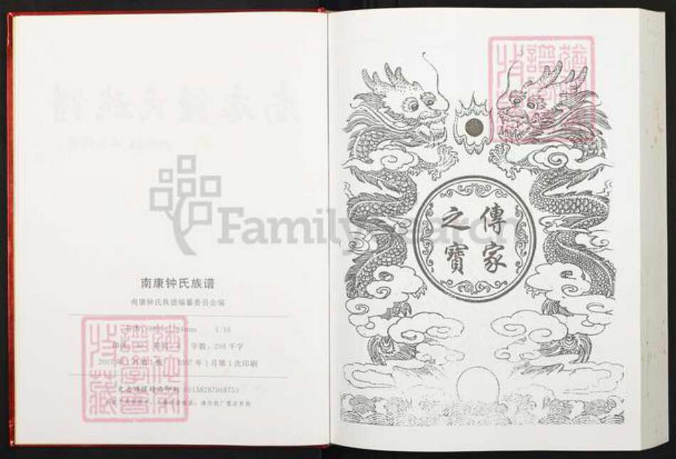 江西省赣州市南康区钟氏族谱-南康钟氏宗谱.pdf电子版预览图2