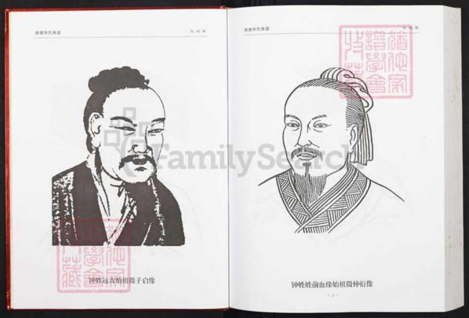 江西省赣州市南康区钟氏族谱-南康钟氏宗谱.pdf电子版预览图4