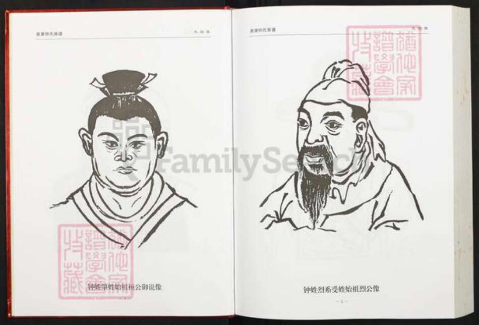 江西省赣州市南康区钟氏族谱-南康钟氏宗谱.pdf电子版预览图5