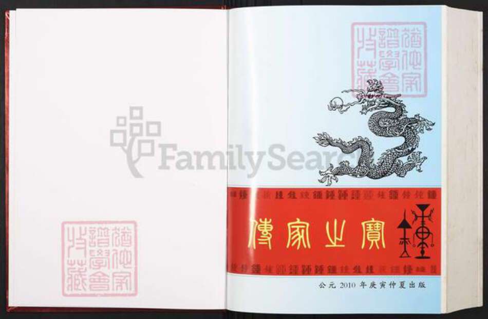 江西省赣州市会昌县钟氏颖川堂族谱-颖川堂会昌钟氏联修族谱.pdf电子版预览图1