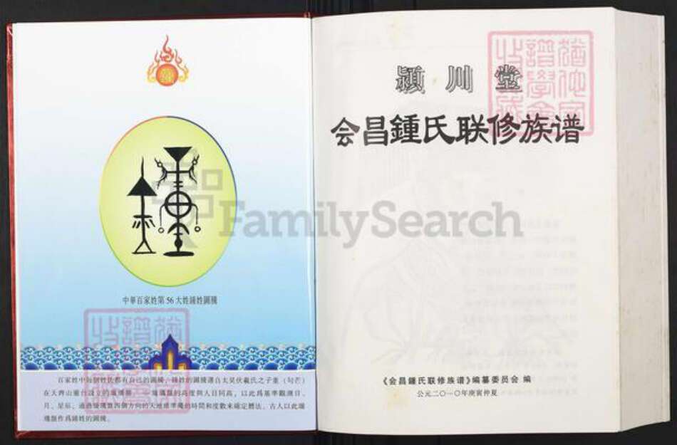 江西省赣州市会昌县钟氏颖川堂族谱-颖川堂会昌钟氏联修族谱.pdf电子版预览图2