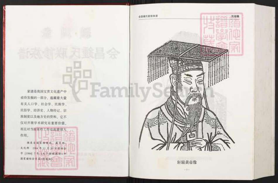 江西省赣州市会昌县钟氏颖川堂族谱-颖川堂会昌钟氏联修族谱.pdf电子版预览图3