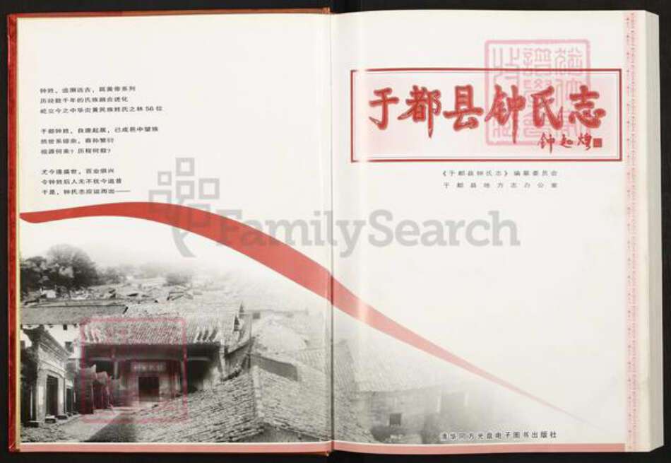 江西省赣州市于都县贡江镇钟氏世德堂族谱-于都县钟氏志.pdf电子版预览图1