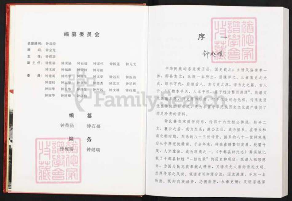 江西省赣州市于都县贡江镇钟氏世德堂族谱-于都县钟氏志.pdf电子版预览图2