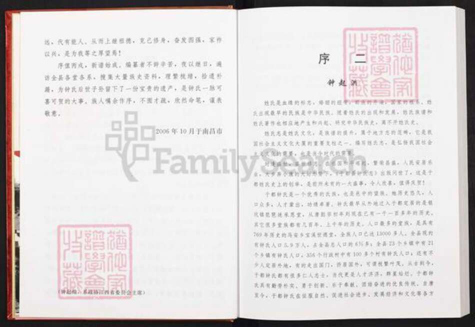 江西省赣州市于都县贡江镇钟氏世德堂族谱-于都县钟氏志.pdf电子版预览图3