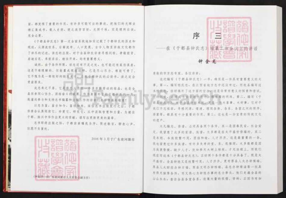 江西省赣州市于都县贡江镇钟氏世德堂族谱-于都县钟氏志.pdf电子版预览图4