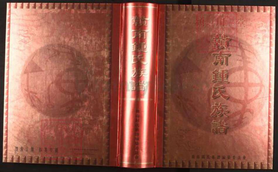 江西省赣州市宁都县钟氏颍川堂族谱-赣南钟氏族谱.pdf电子版缩略图