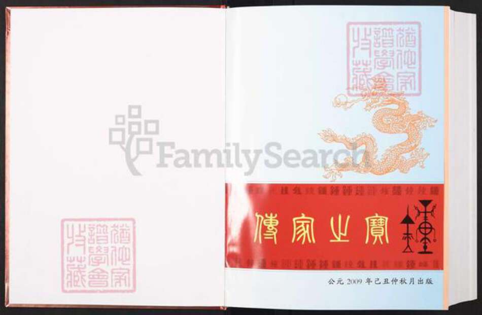 江西省赣州市宁都县钟氏颍川堂族谱-赣南钟氏族谱.pdf电子版预览图1