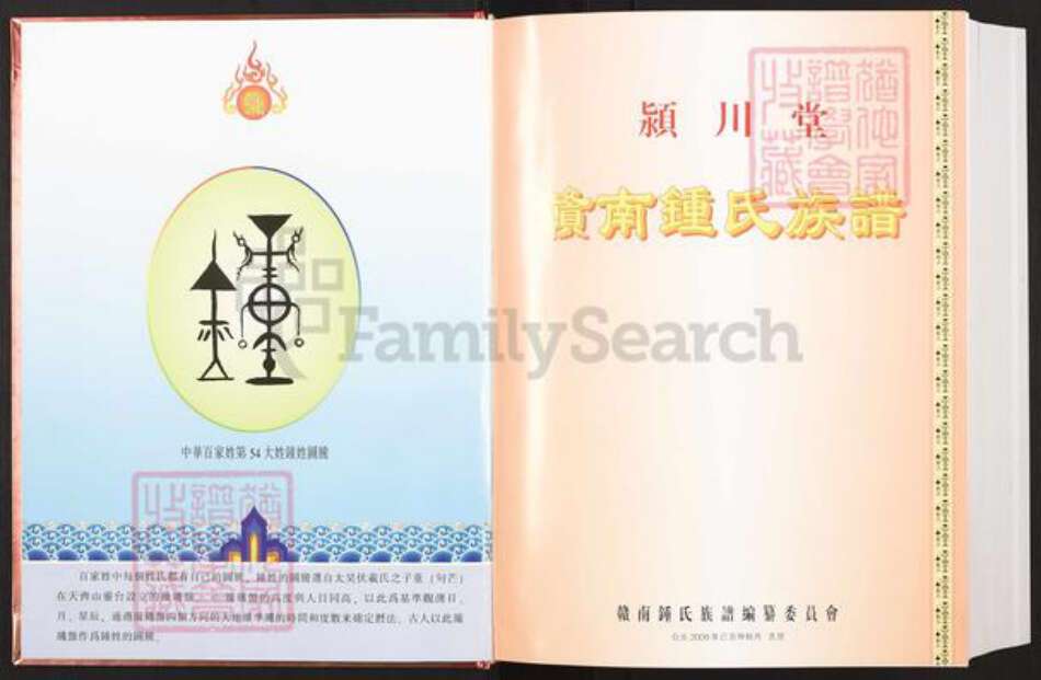 江西省赣州市宁都县钟氏颍川堂族谱-赣南钟氏族谱.pdf电子版预览图2