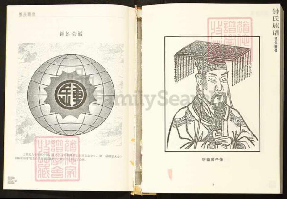 四川省成都市新都区新都街道钟氏颖川堂族谱-钟氏族谱.pdf电子版预览图1