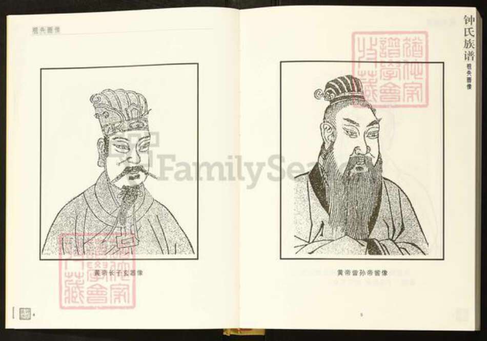 四川省成都市新都区新都街道钟氏颖川堂族谱-钟氏族谱.pdf电子版预览图2