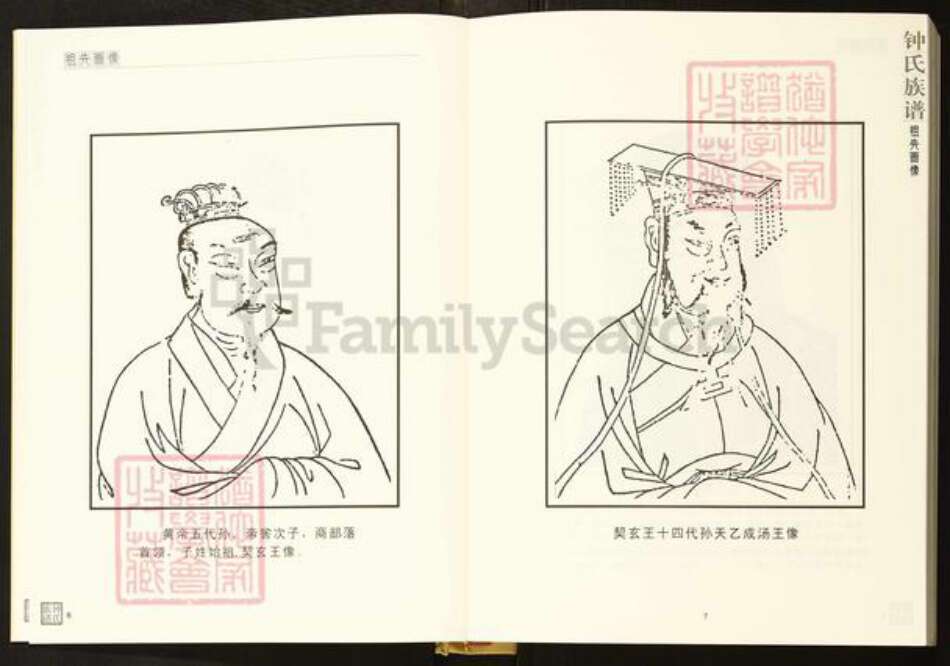 四川省成都市新都区新都街道钟氏颖川堂族谱-钟氏族谱.pdf电子版预览图3