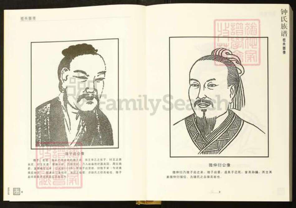 四川省成都市新都区新都街道钟氏颖川堂族谱-钟氏族谱.pdf电子版预览图4