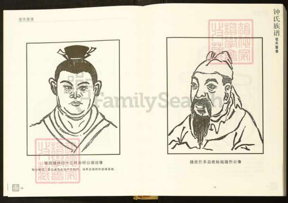 四川省成都市新都区新都街道钟氏颖川堂族谱-钟氏族谱.pdf电子版预览图5