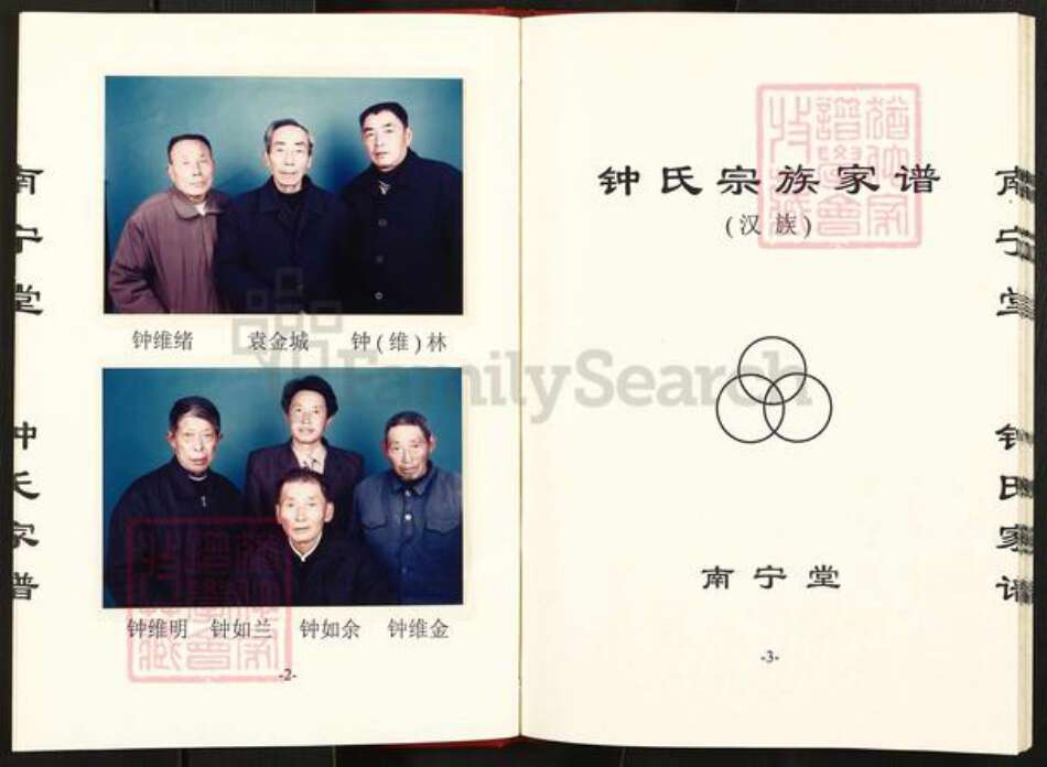 江苏省淮安市钟氏南宁堂族谱-钟氏家谱.pdf电子版预览图2