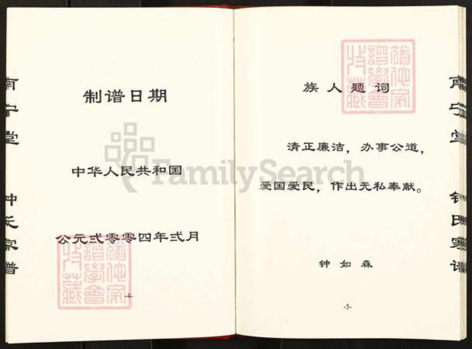 江苏省淮安市钟氏南宁堂族谱-钟氏家谱.pdf电子版预览图3