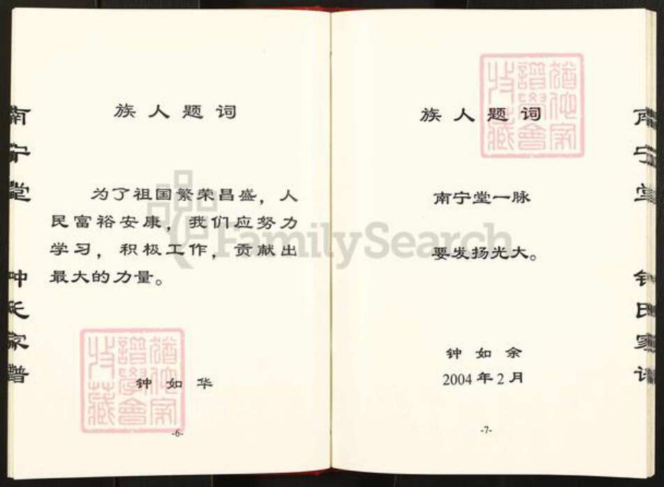 江苏省淮安市钟氏南宁堂族谱-钟氏家谱.pdf电子版预览图4