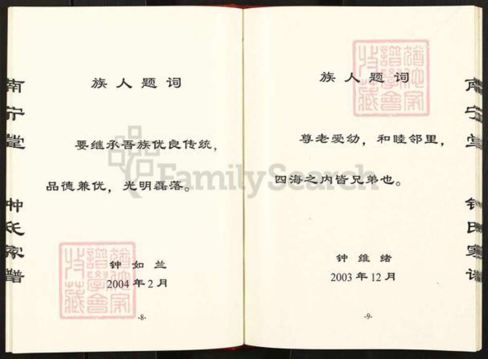 江苏省淮安市钟氏南宁堂族谱-钟氏家谱.pdf电子版预览图5