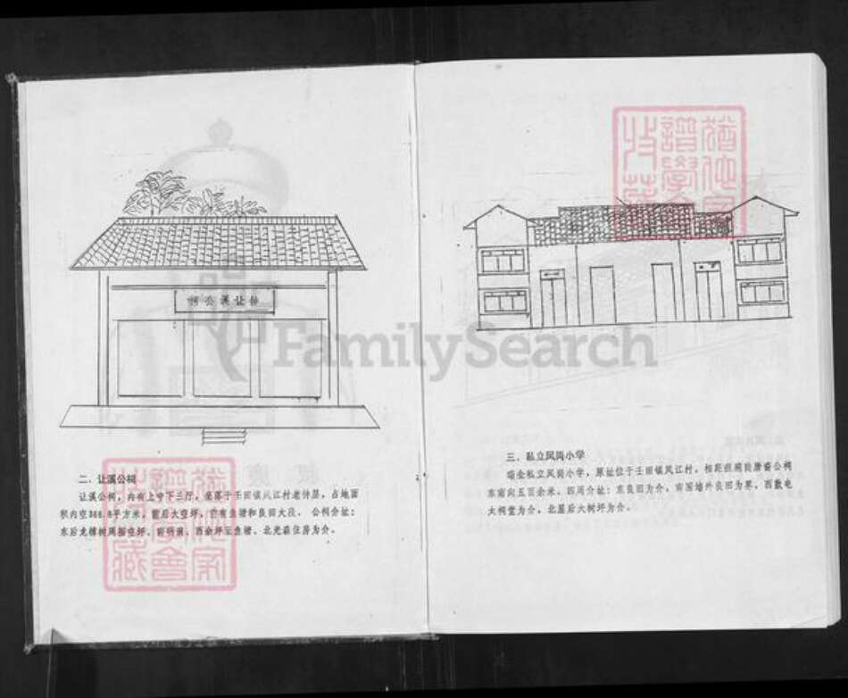 江西省赣州市瑞金市钟氏族谱-东关钟氏九修族谱.pdf电子版预览图2