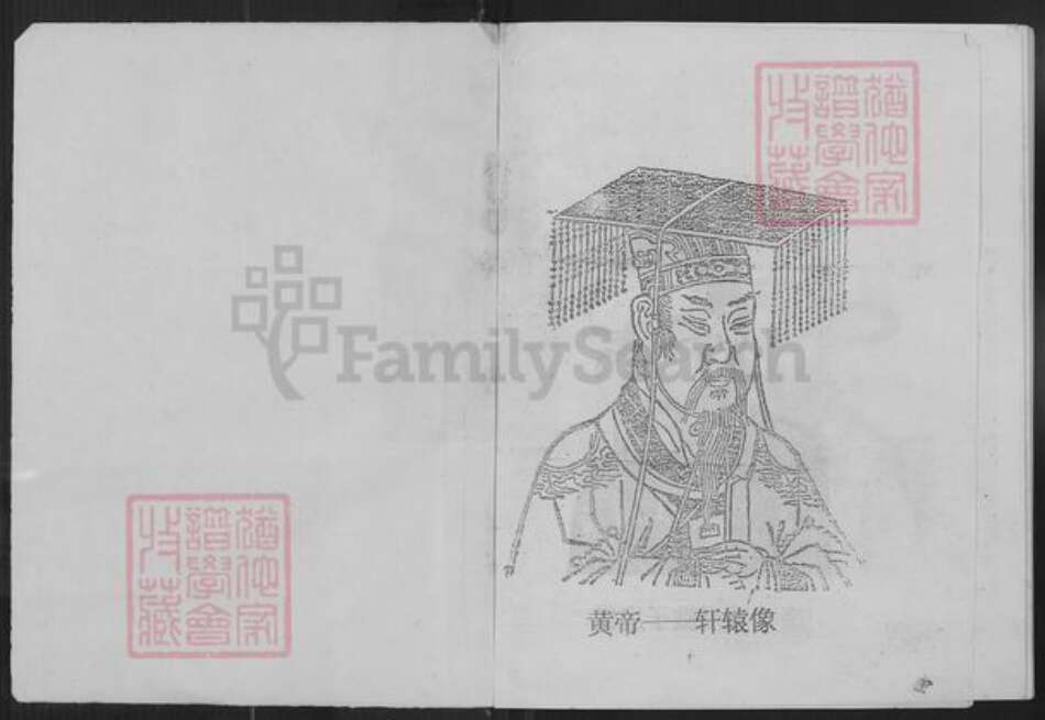 江西省赣州市瑞金市钟氏族谱-钟氏首次联修族谱.pdf电子版预览图1