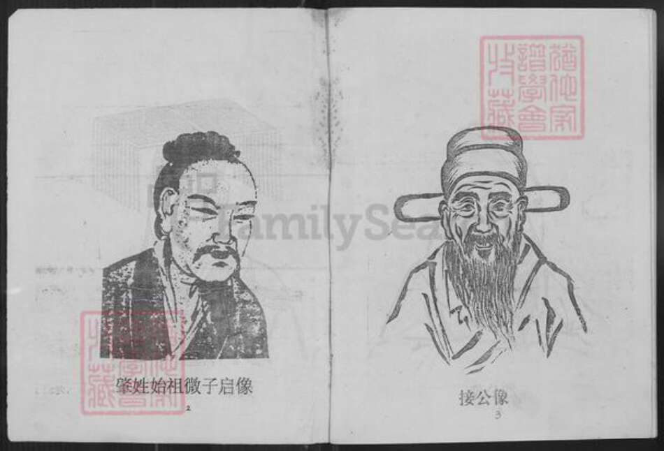 江西省赣州市瑞金市钟氏族谱-钟氏首次联修族谱.pdf电子版预览图2