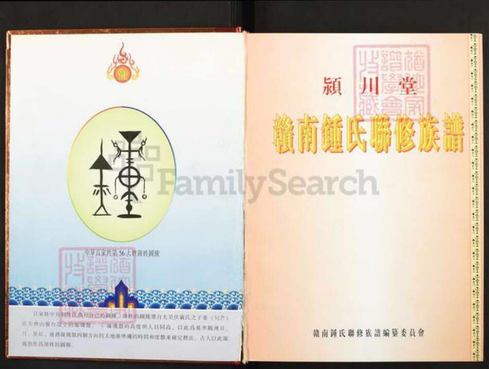 江西省赣州市钟氏颍川堂族谱-赣南钟氏联修族谱.pdf电子版预览图2